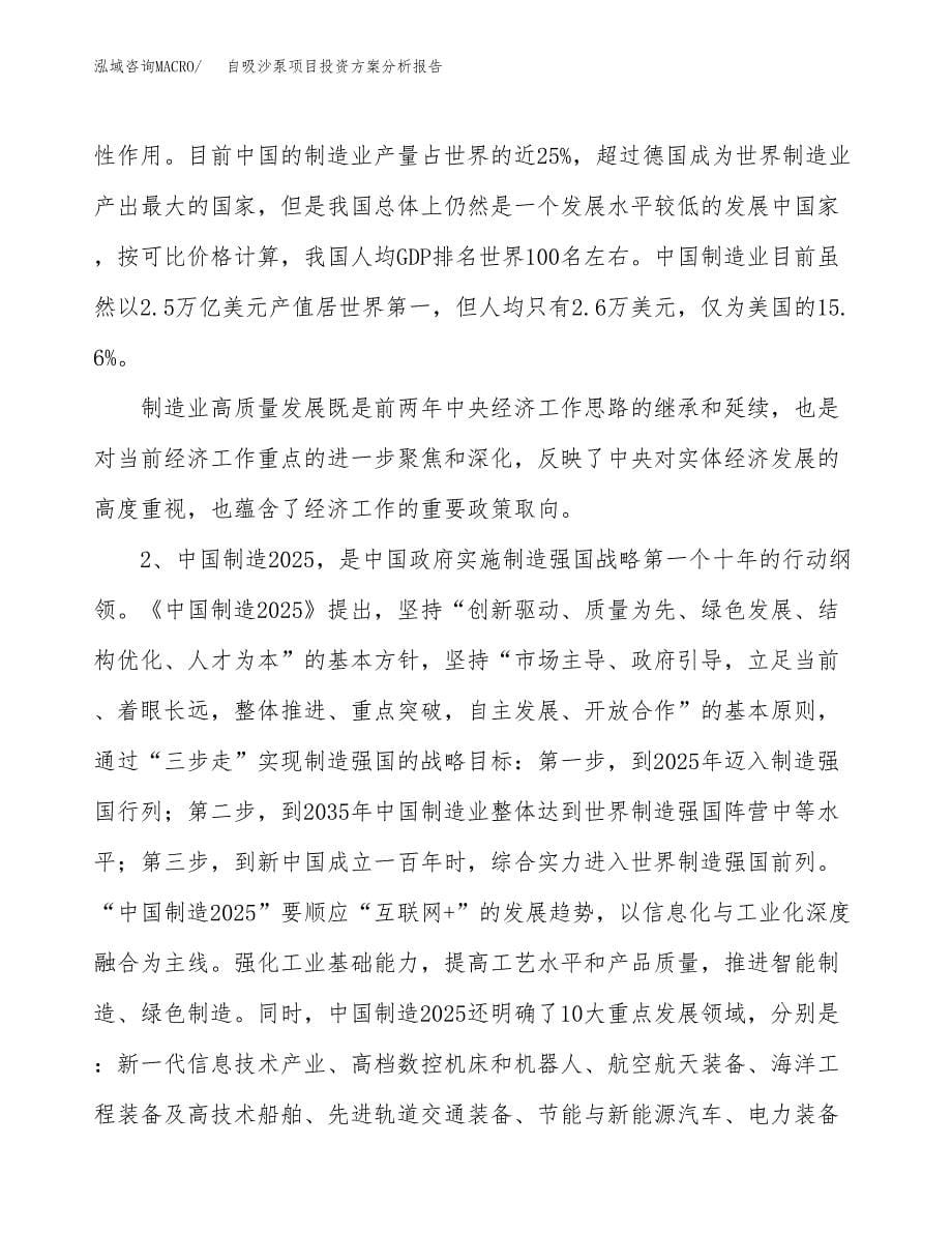 自吸沙泵项目投资方案分析报告.docx_第5页