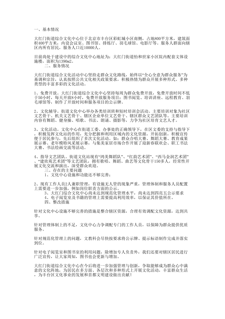 街道综合文化中心自查 报告.docx_第1页