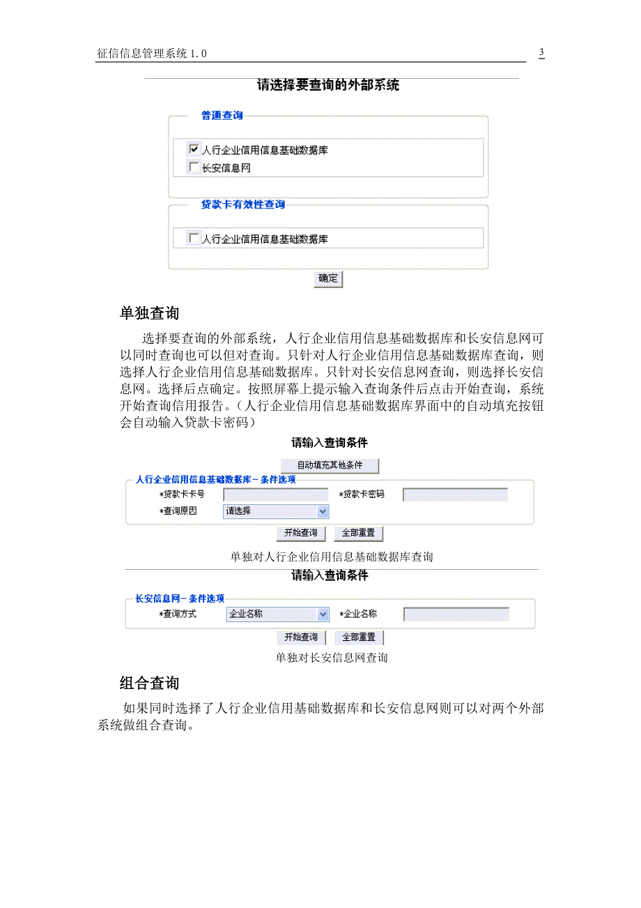 征信信息系统手册_第3页