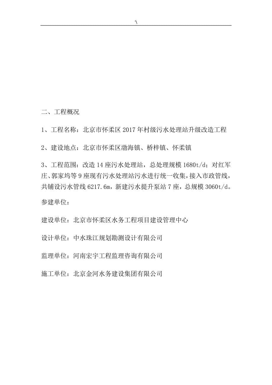 扬尘管理计划专项计划方针_第5页