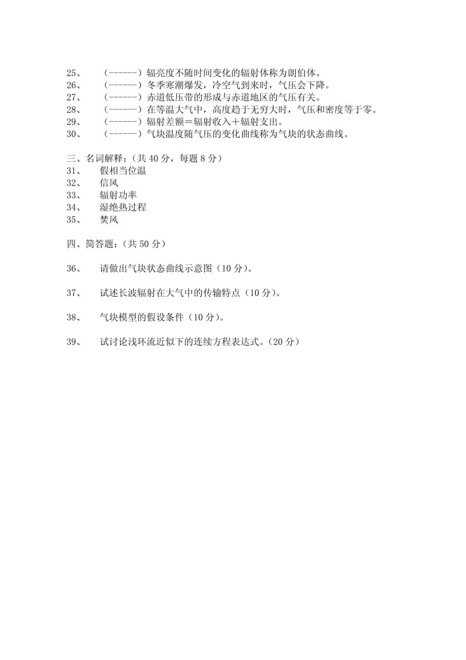 南京信息工程大学+806大气物理+2011年真题_第2页