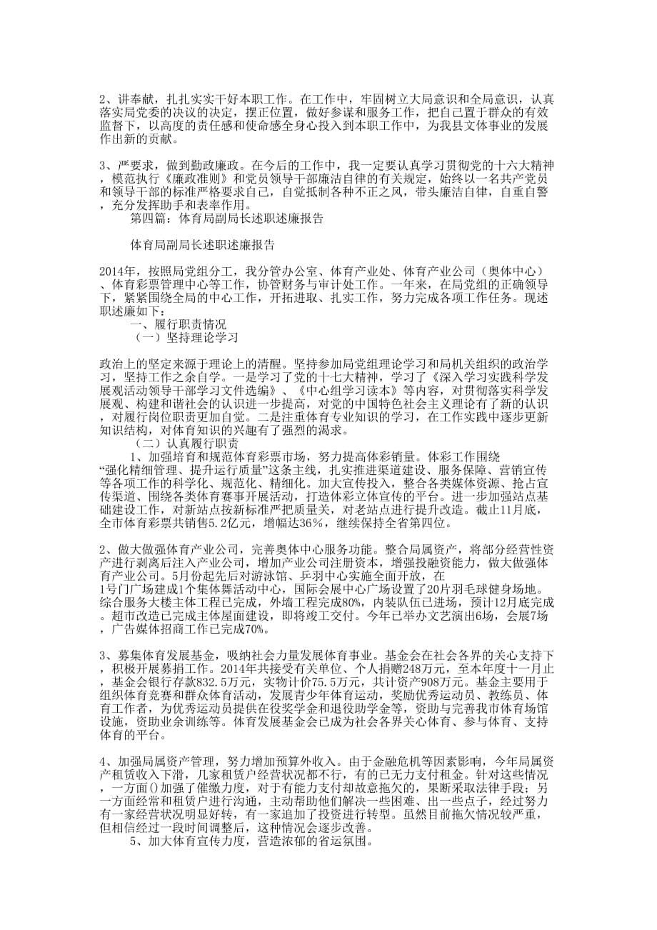 县体育局领导述职述廉报告(精选多 篇).docx_第5页