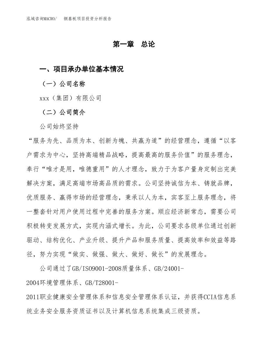 铜基板项目投资分析报告（总投资12000万元）（57亩）_第2页