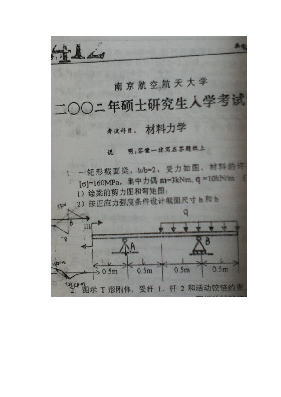 南航6院机电学院材料加工工程考研专业课资料_第3页