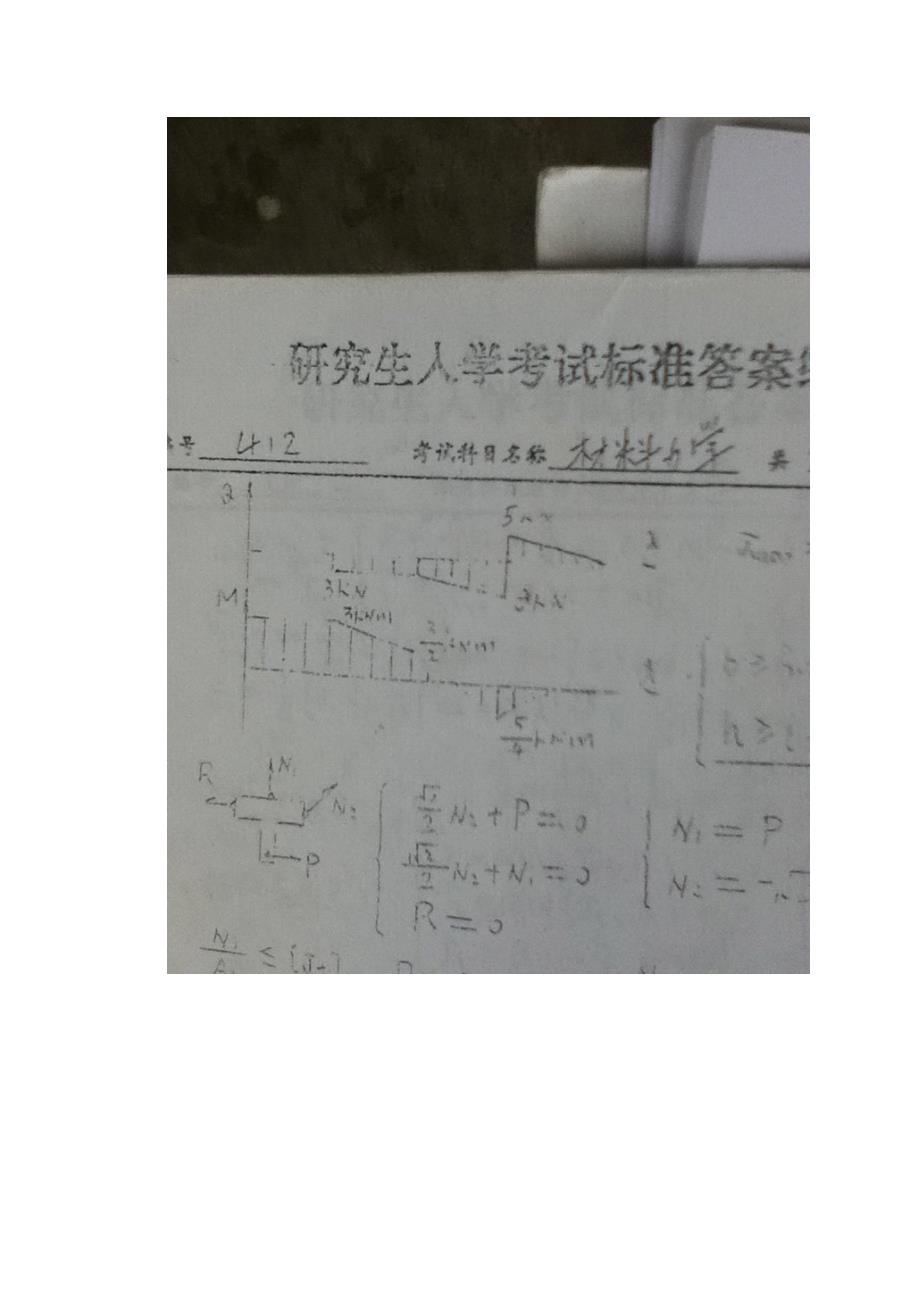 南航6院机电学院材料加工工程考研专业课资料_第4页