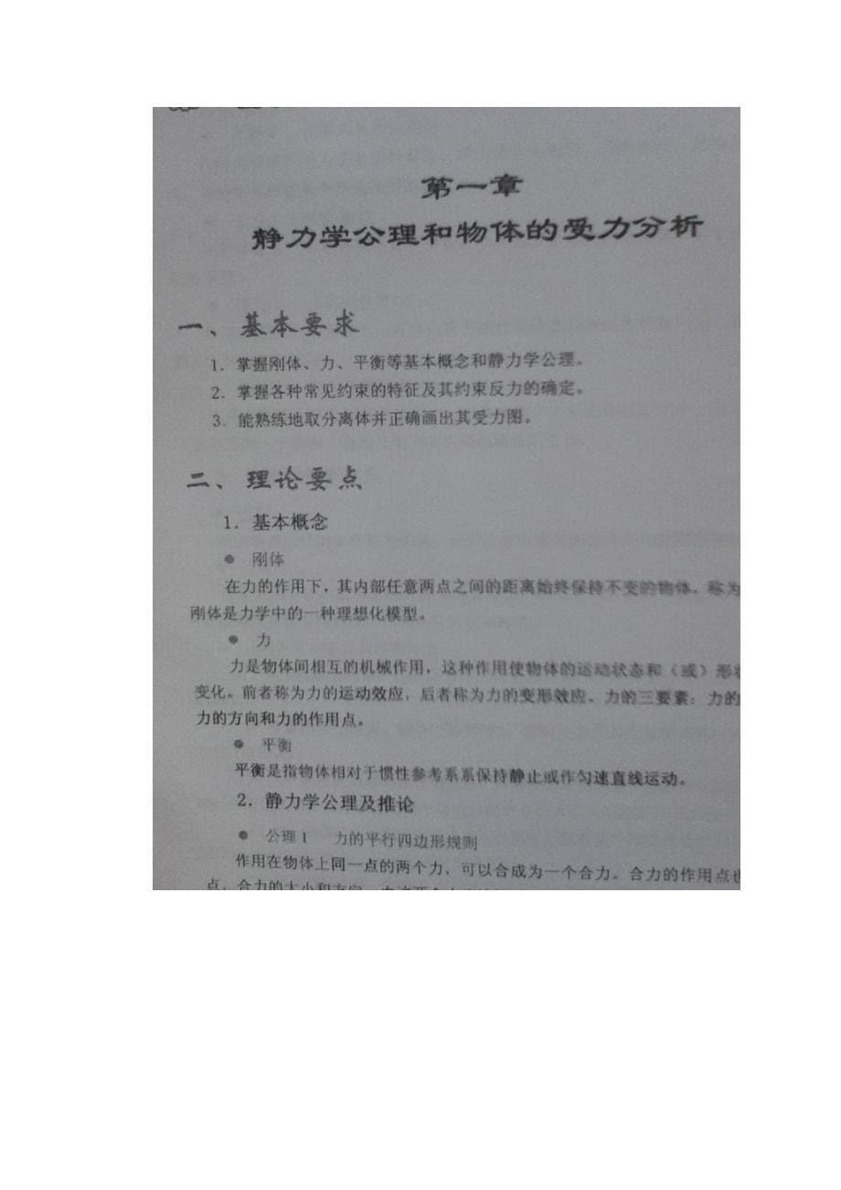 南航6院机电学院材料加工工程考研专业课资料_第5页