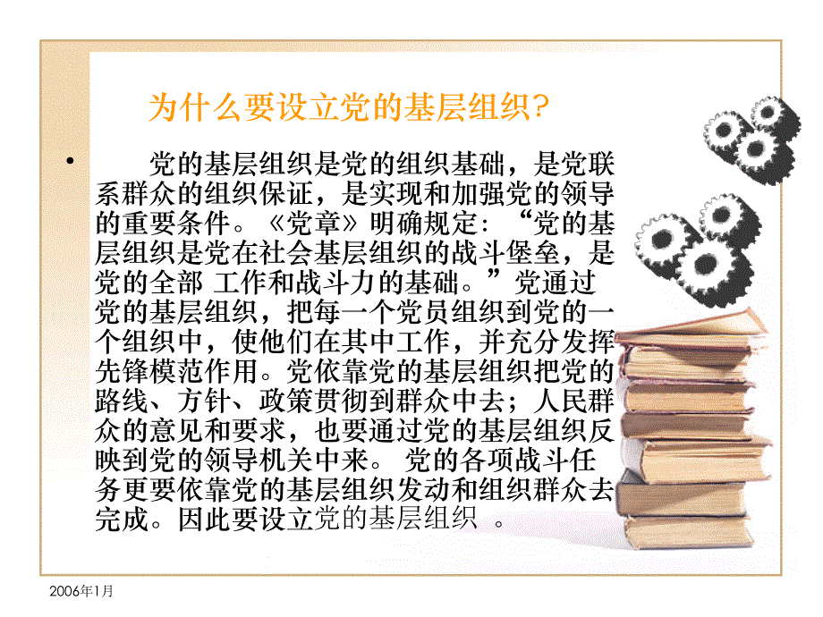 党务工作 讲座._第3页