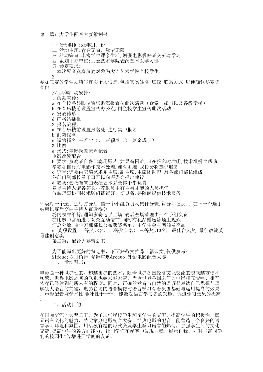 配音大赛策 划书.docx_第1页