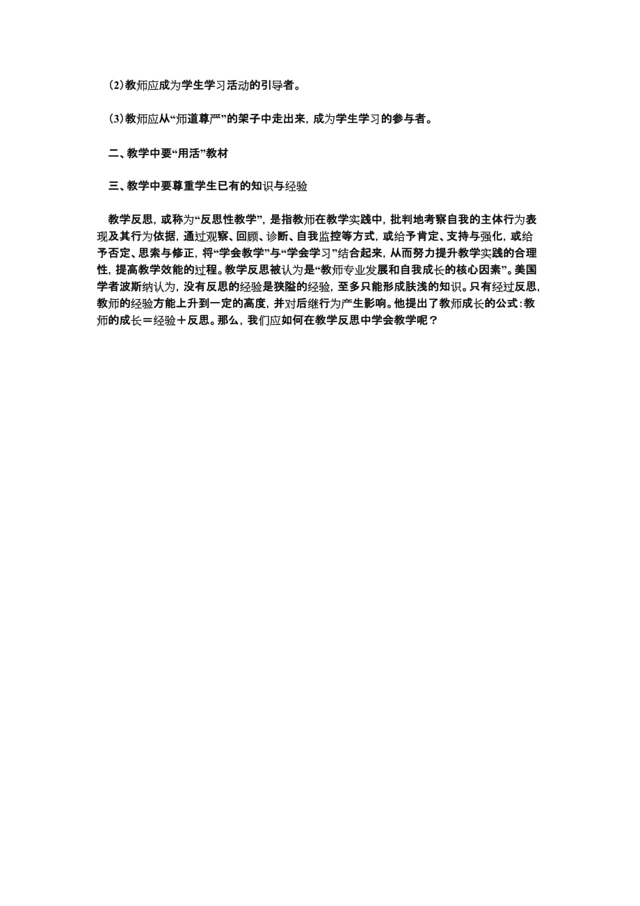 “国培计划”中小学教师教育技术能力培训作业答案--模块8_第4页