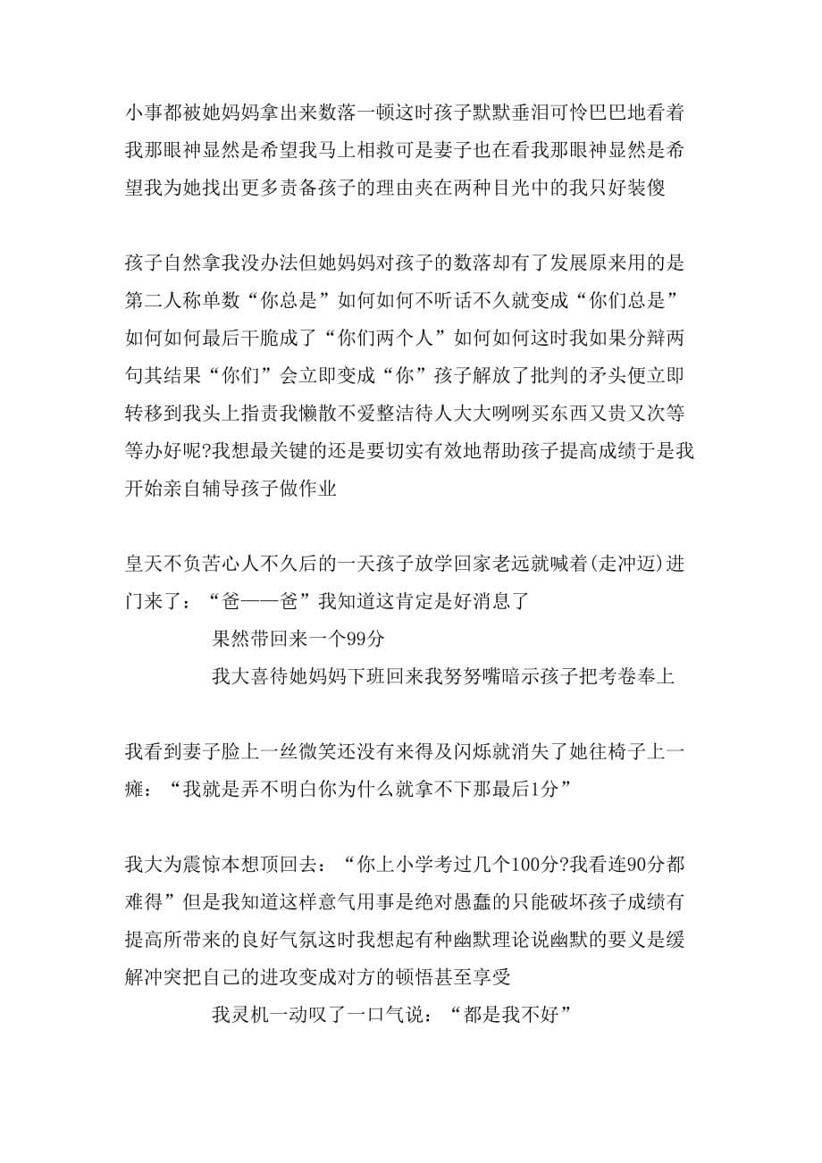 关于六年级上册语文第二单元练习题_第5页