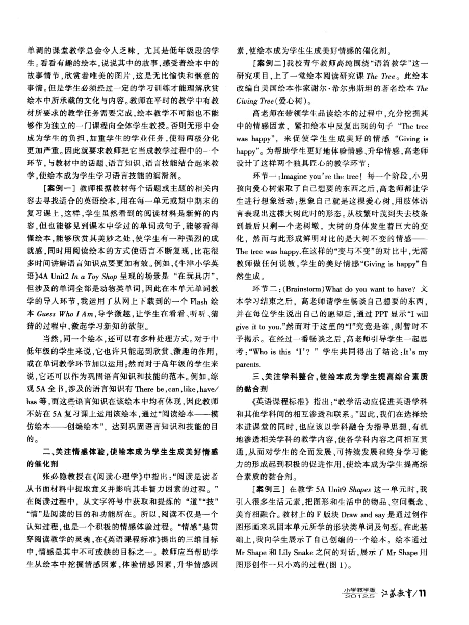 关注不同教学目标下的英语绘本进课堂.pdf_第2页