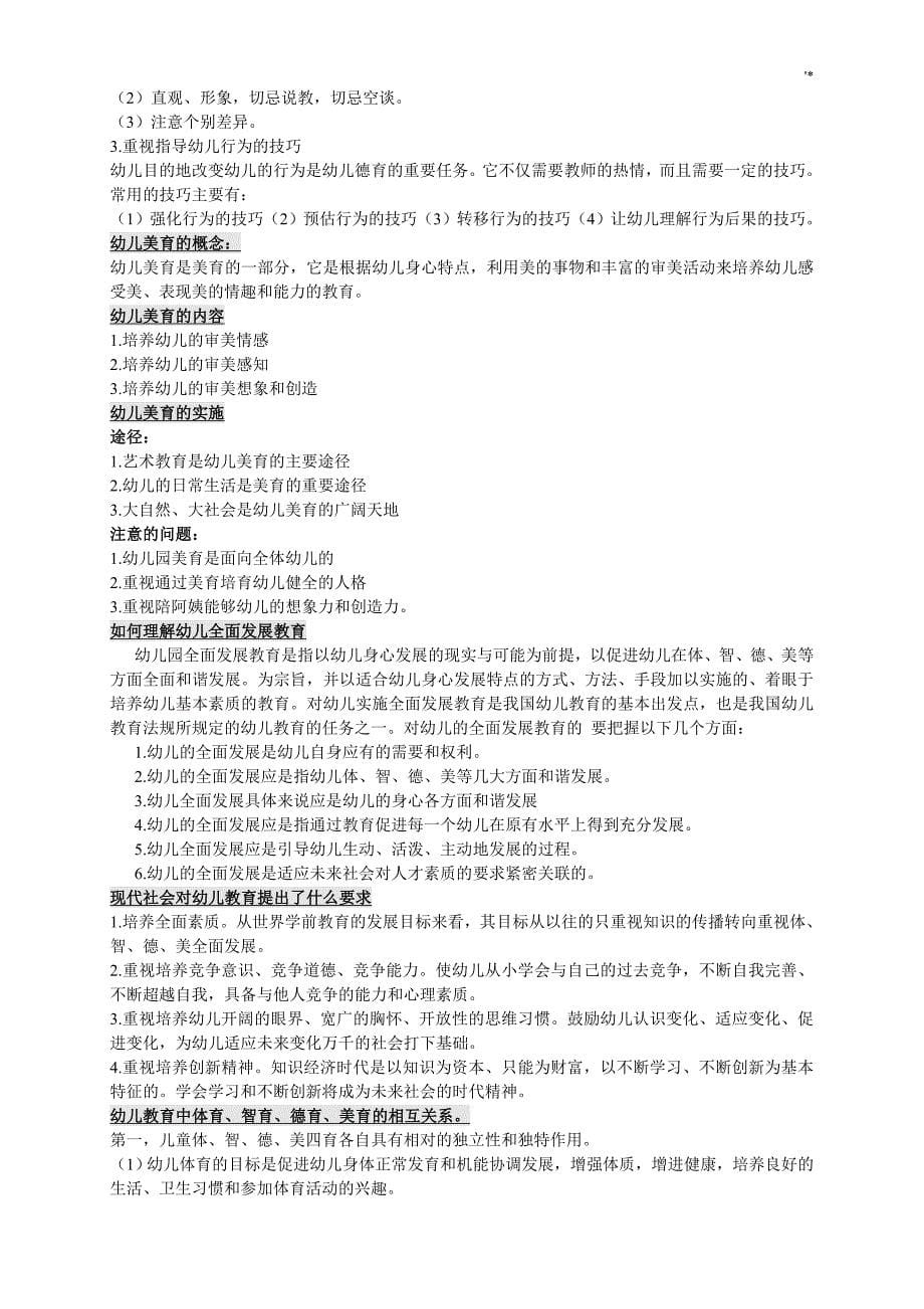 学前教育教学复习材料重要材料_第5页