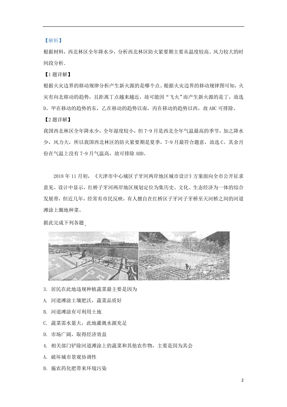 天津市红桥区2019届高三地理下学期二模考试试题（含解析）_第2页