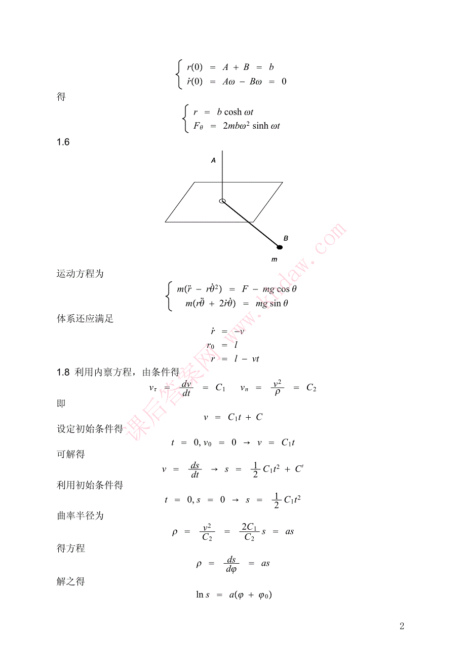 参考答案 理论力学 1-4章答案_第2页