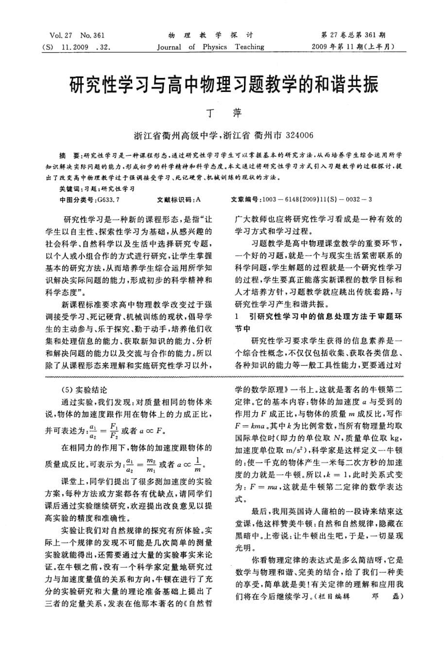 《牛顿第二定律》的教学设计.pdf_第5页