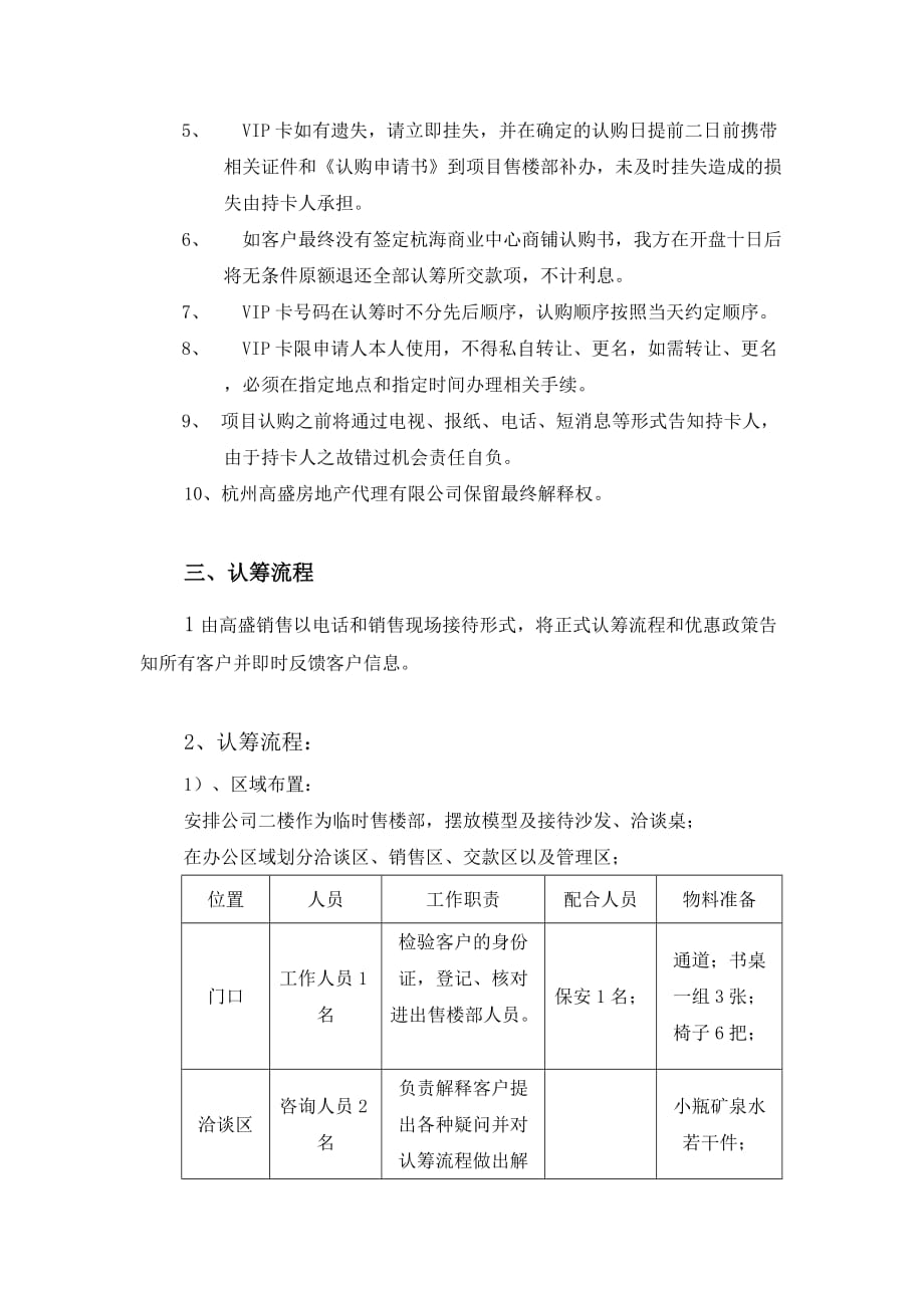 VIP金卡认筹策略及方案执行_第2页