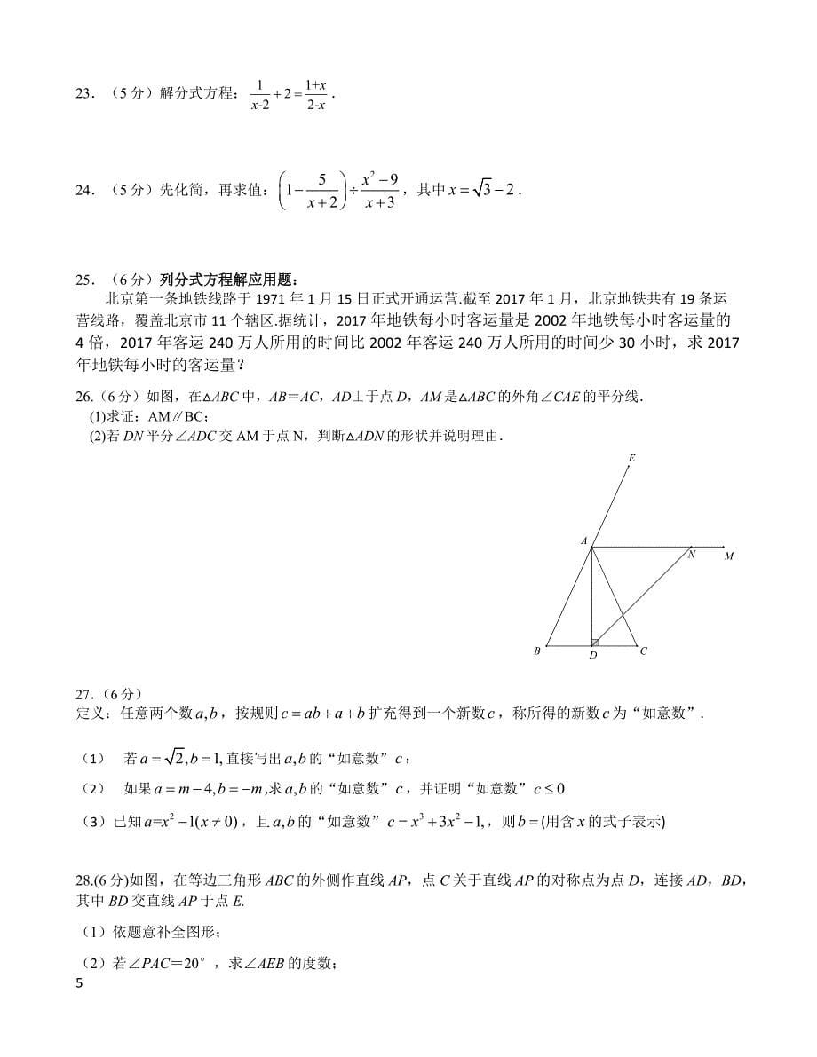 北京市2018年1月东城区八上期末数学试题含标准答案_第5页