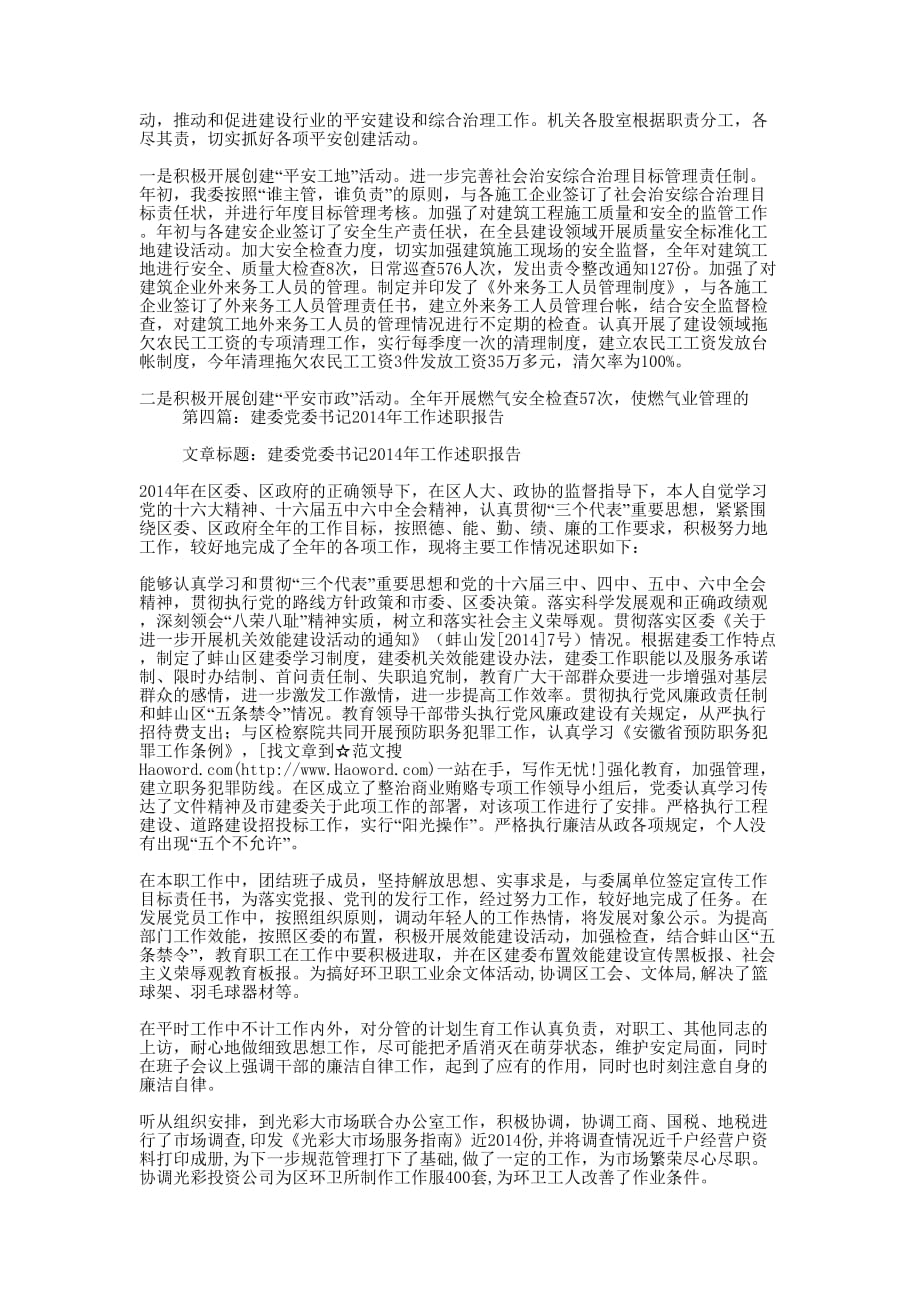 建委工作述职报告(精选多 篇).docx_第4页
