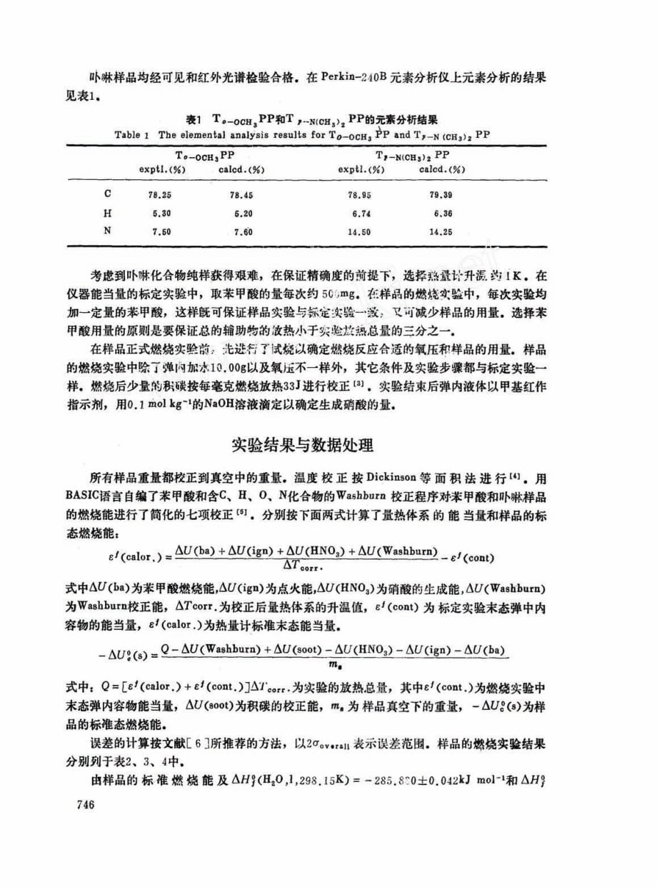 卟啉化合物的热化学研究――Ⅵ. 四苯基卟啉化合物的标准燃烧能和生成焓_第2页