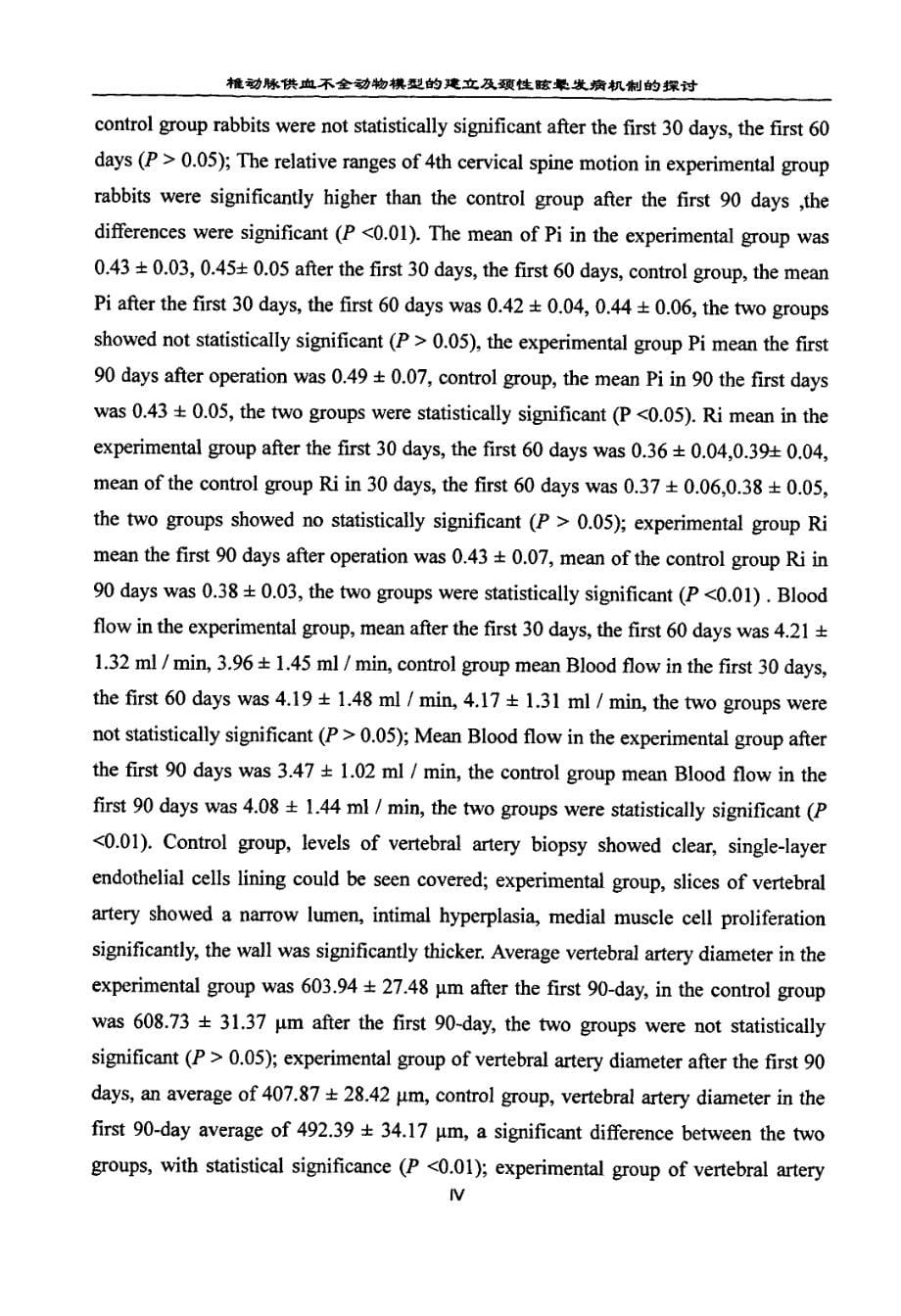 椎动脉供血不全动物模型的建立及颈性眩晕发病机制的探讨_第5页