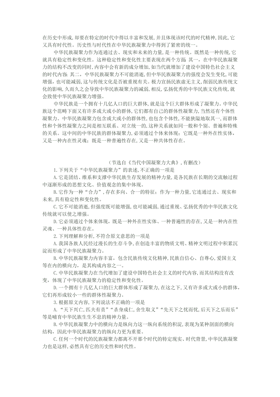 四川省成都市九校2017届高三第四次联合模拟_第2页