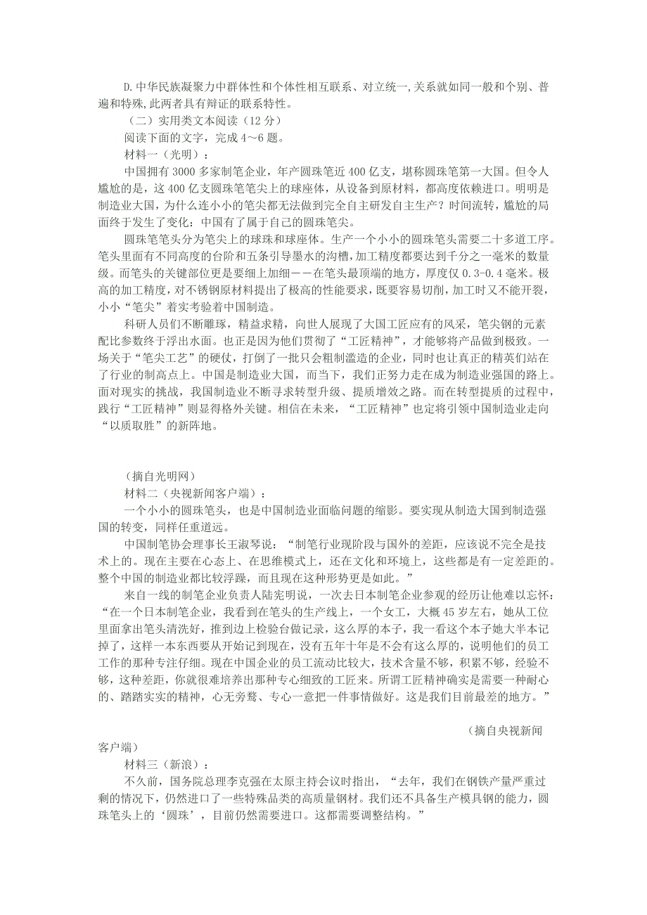 四川省成都市九校2017届高三第四次联合模拟_第3页