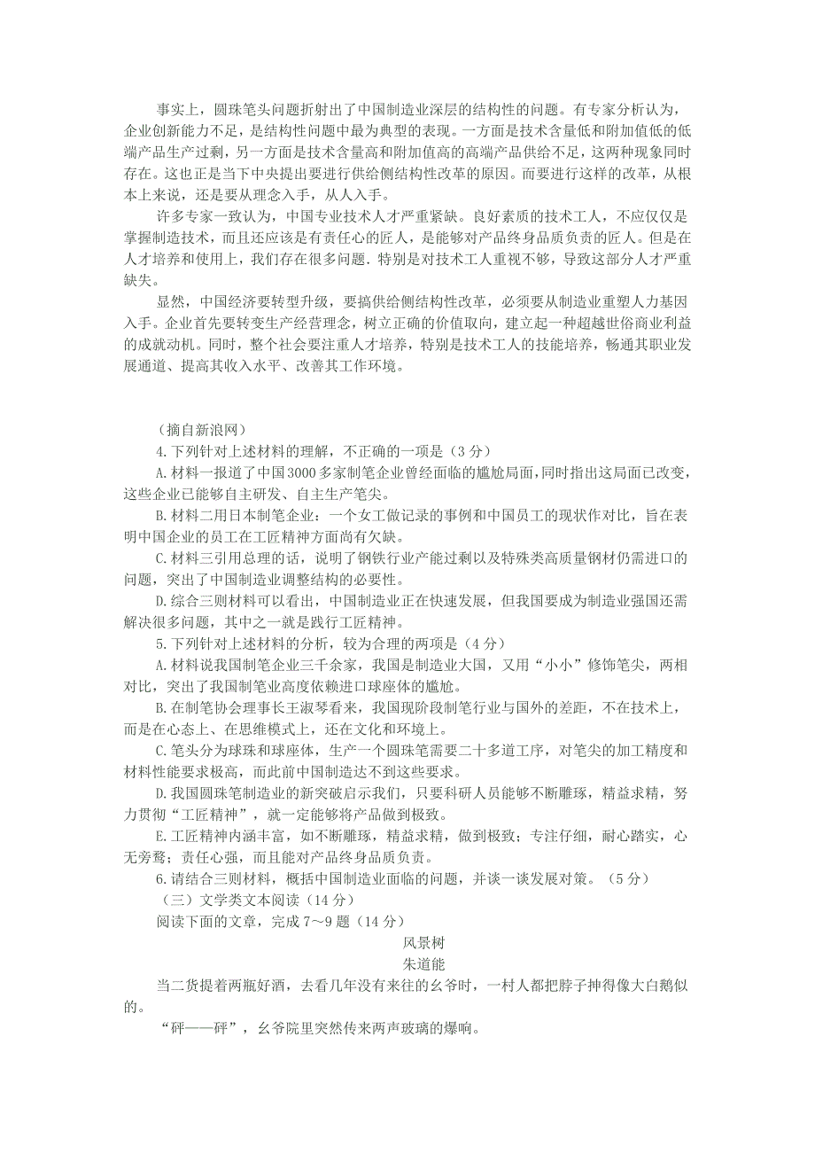 四川省成都市九校2017届高三第四次联合模拟_第4页