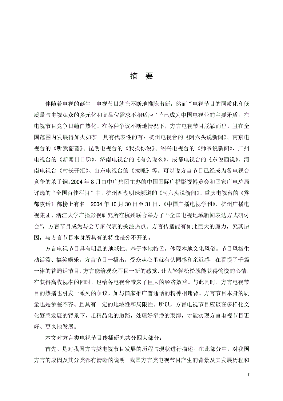 我国方言类电视节目传播生命力研究_第2页