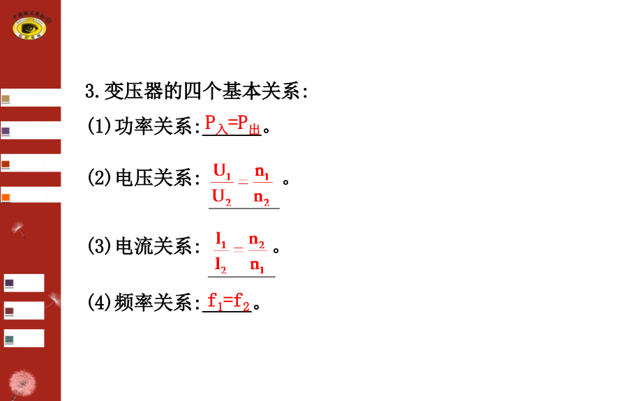 专题5第11讲恒定电流与交变电流综述_第4页