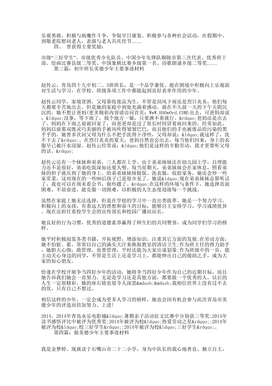 美德少年主要事迹 材料.docx_第2页