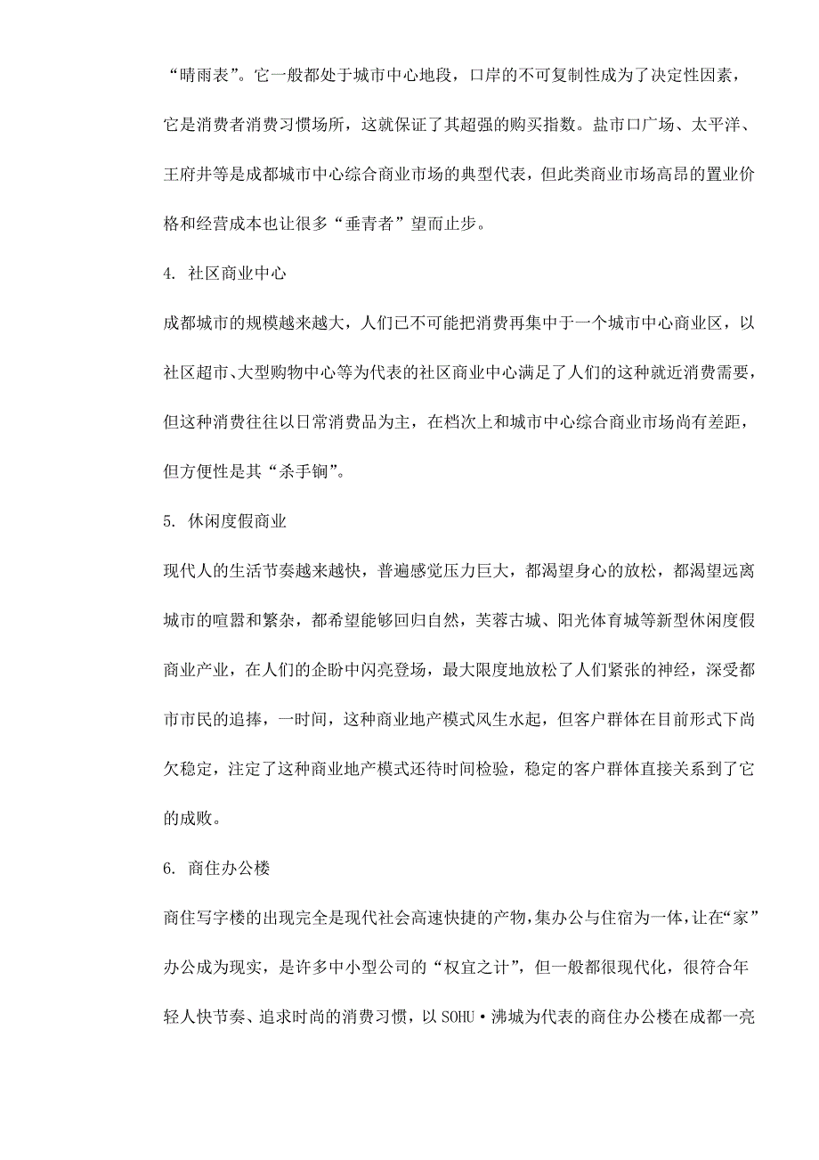 商业地产形态分类有哪几种_第2页