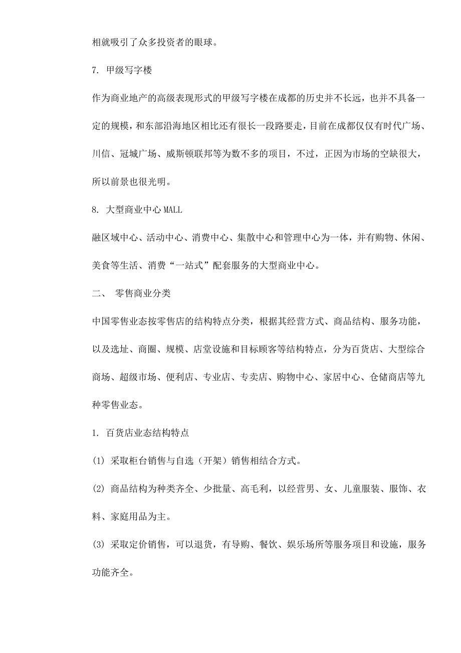 商业地产形态分类有哪几种_第3页