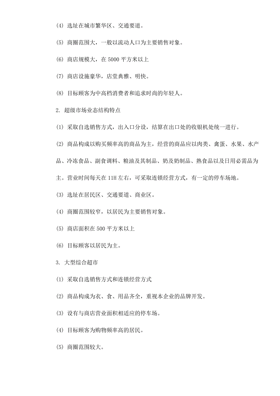 商业地产形态分类有哪几种_第4页