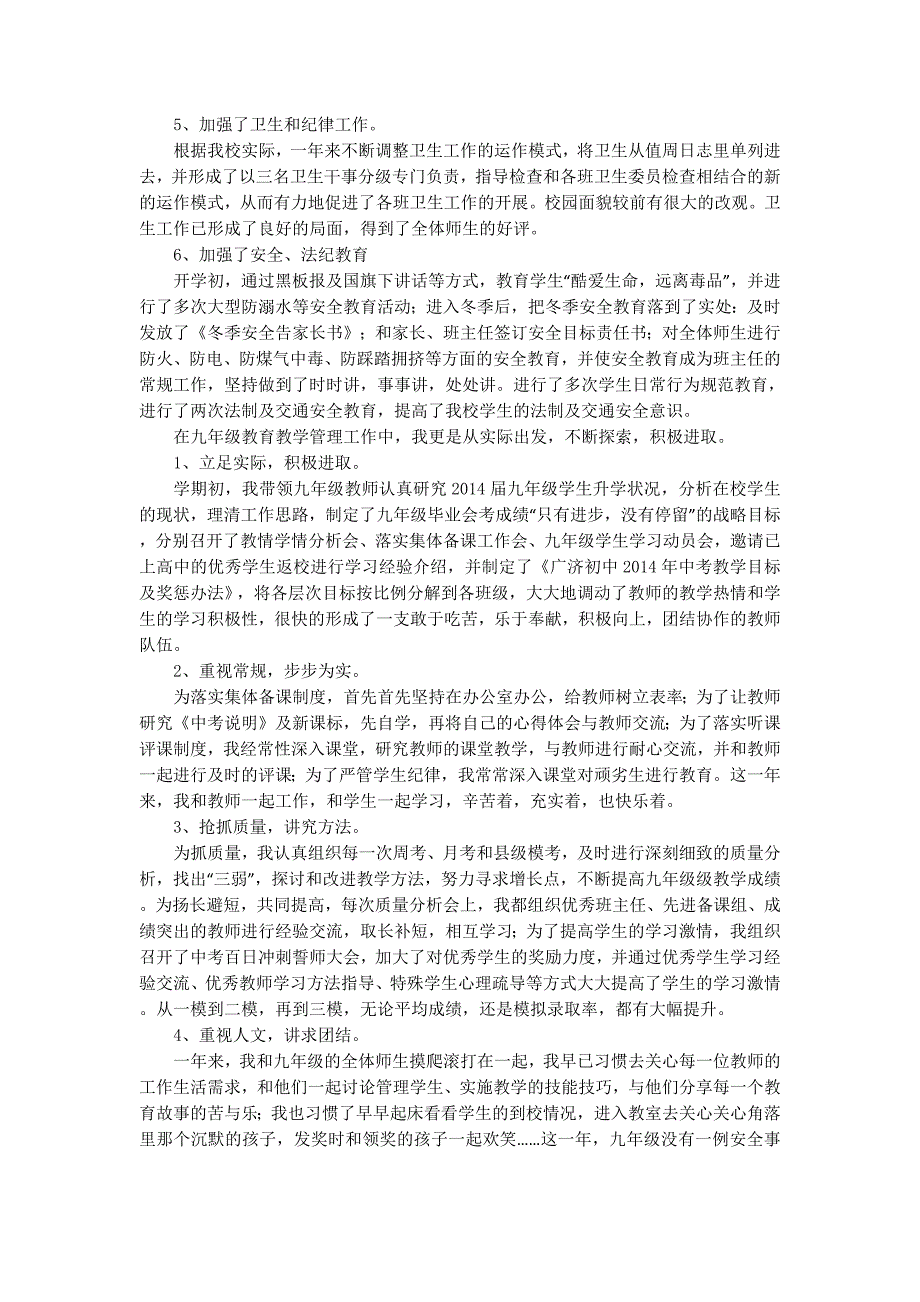 初中政教主任述职报告(精选多 篇).docx_第3页