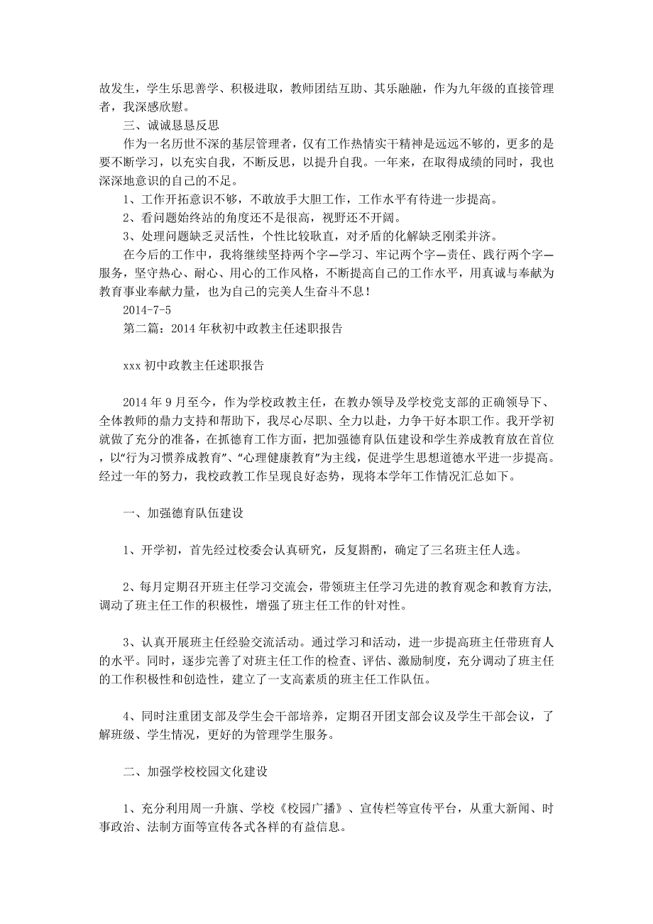 初中政教主任述职报告(精选多 篇).docx_第4页