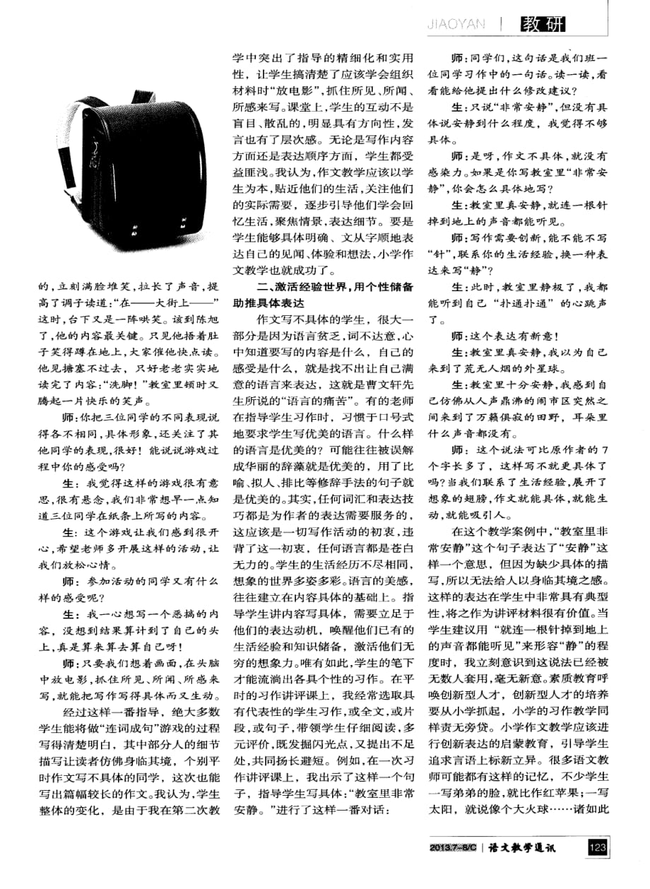 儿童习作如何做到“内容具体”.pdf_第2页