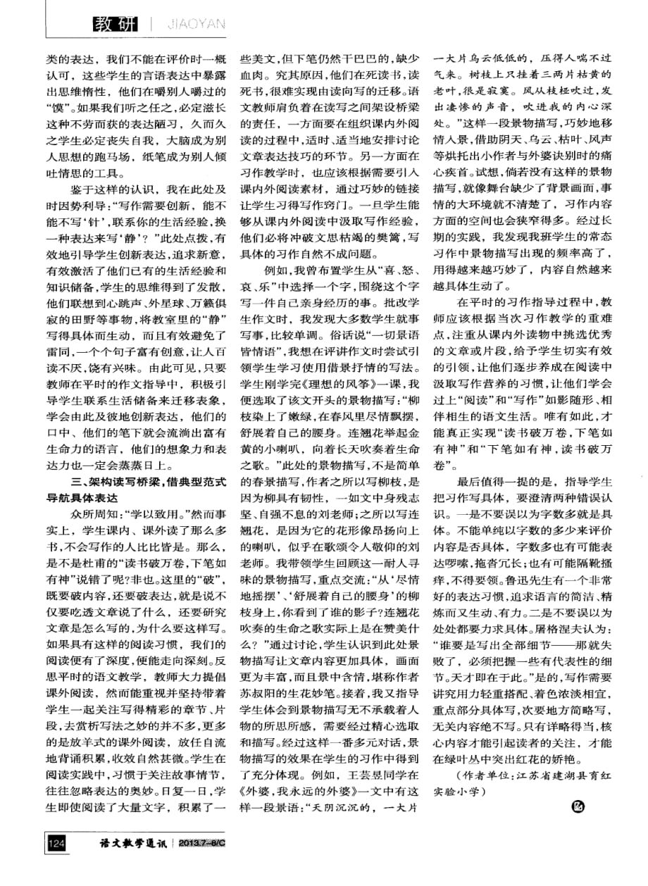 儿童习作如何做到“内容具体”.pdf_第3页