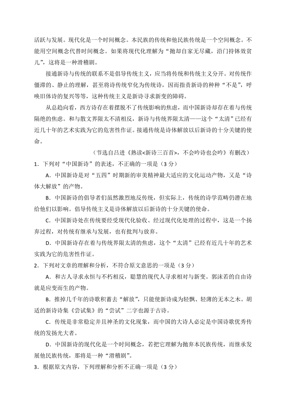 四川省2019-2020学年高一上学期半期考试语文试题+Word版含答案_第2页