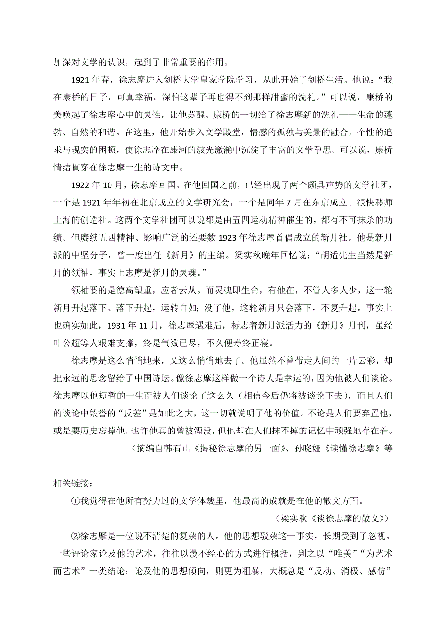 四川省2019-2020学年高一上学期半期考试语文试题+Word版含答案_第4页