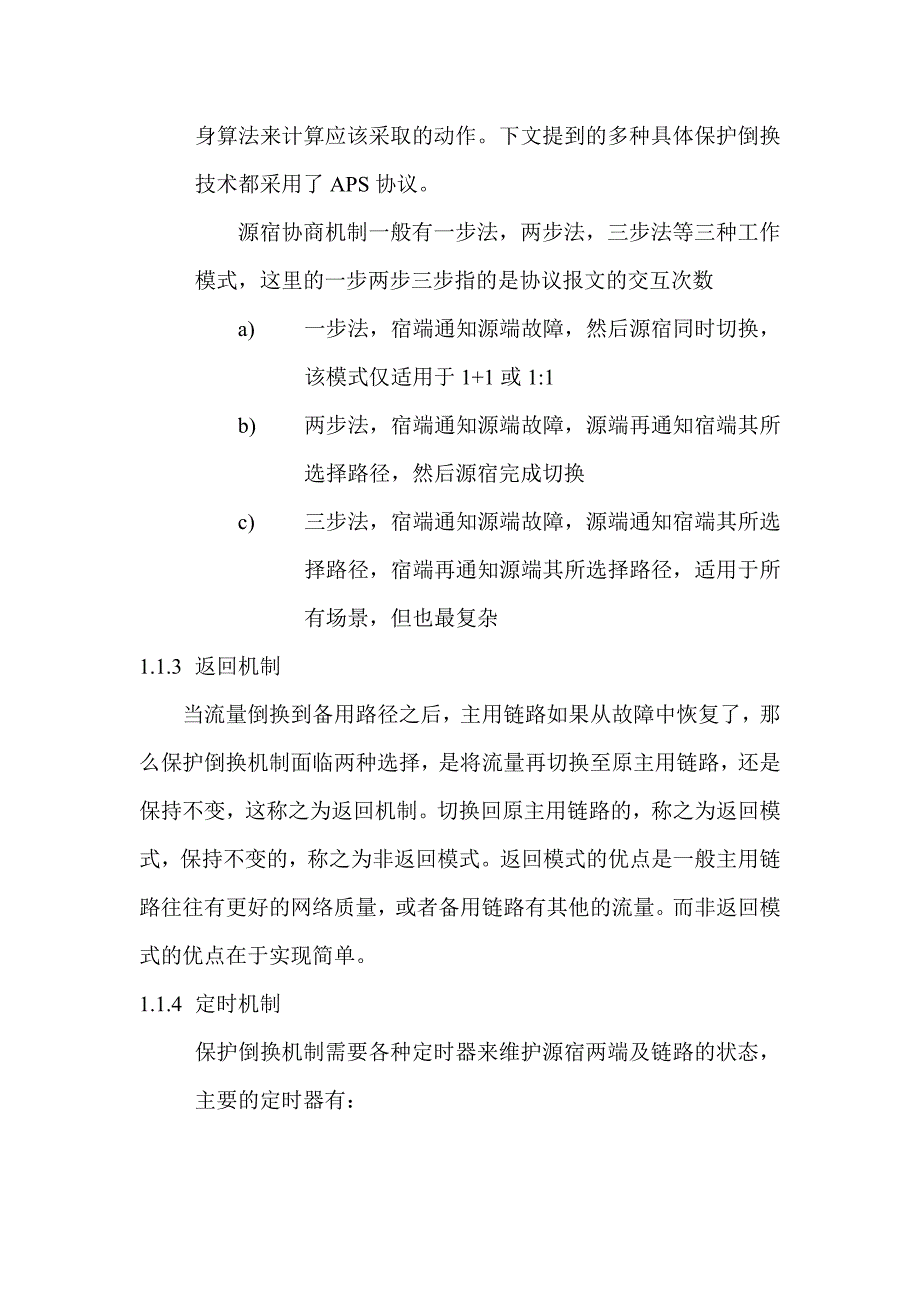 瑞斯康达保护倒换技术白皮书分解_第2页