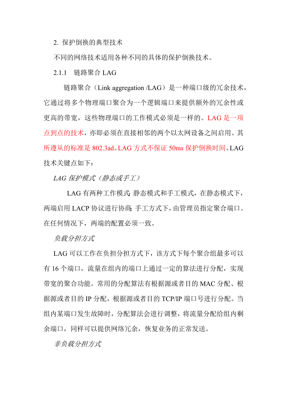 瑞斯康达保护倒换技术白皮书分解_第4页