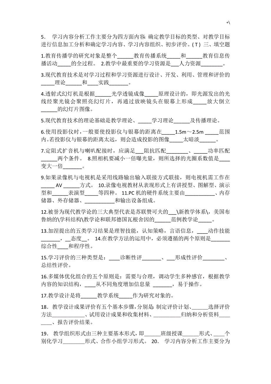 现代教育教学技术试题及其答案解析_第3页