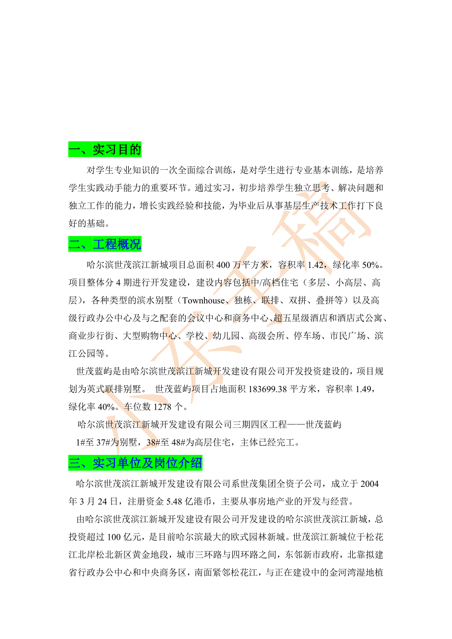 土木专业生产实习报告5000字_第2页