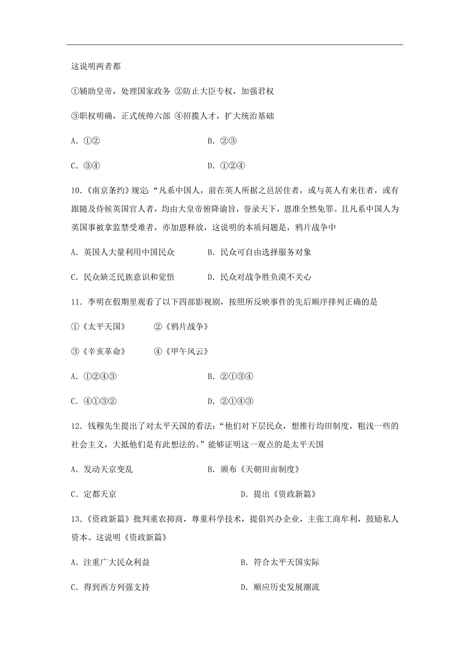 2018-2019学年云南省高一上学期期中考试历史试题_第3页