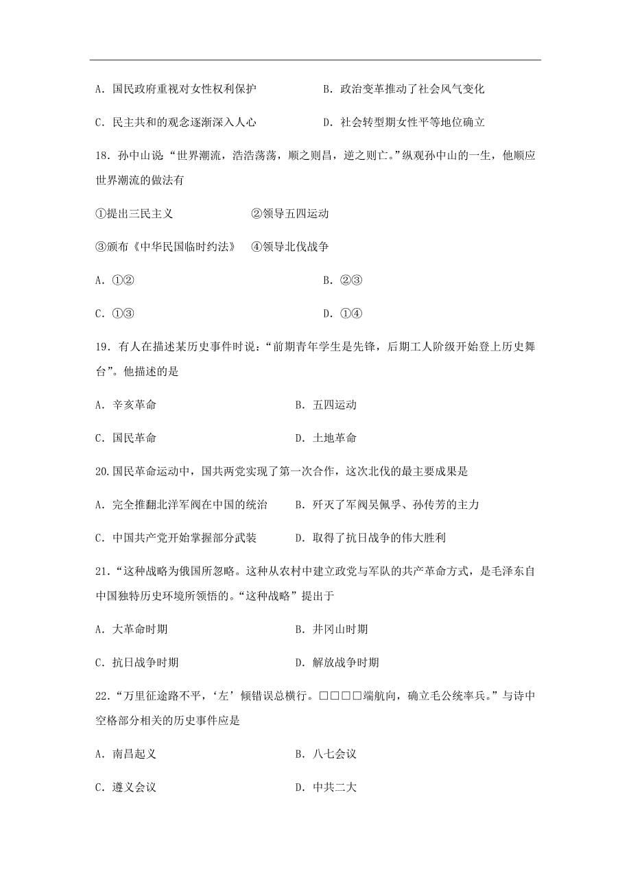 2018-2019学年云南省高一上学期期中考试历史试题_第5页