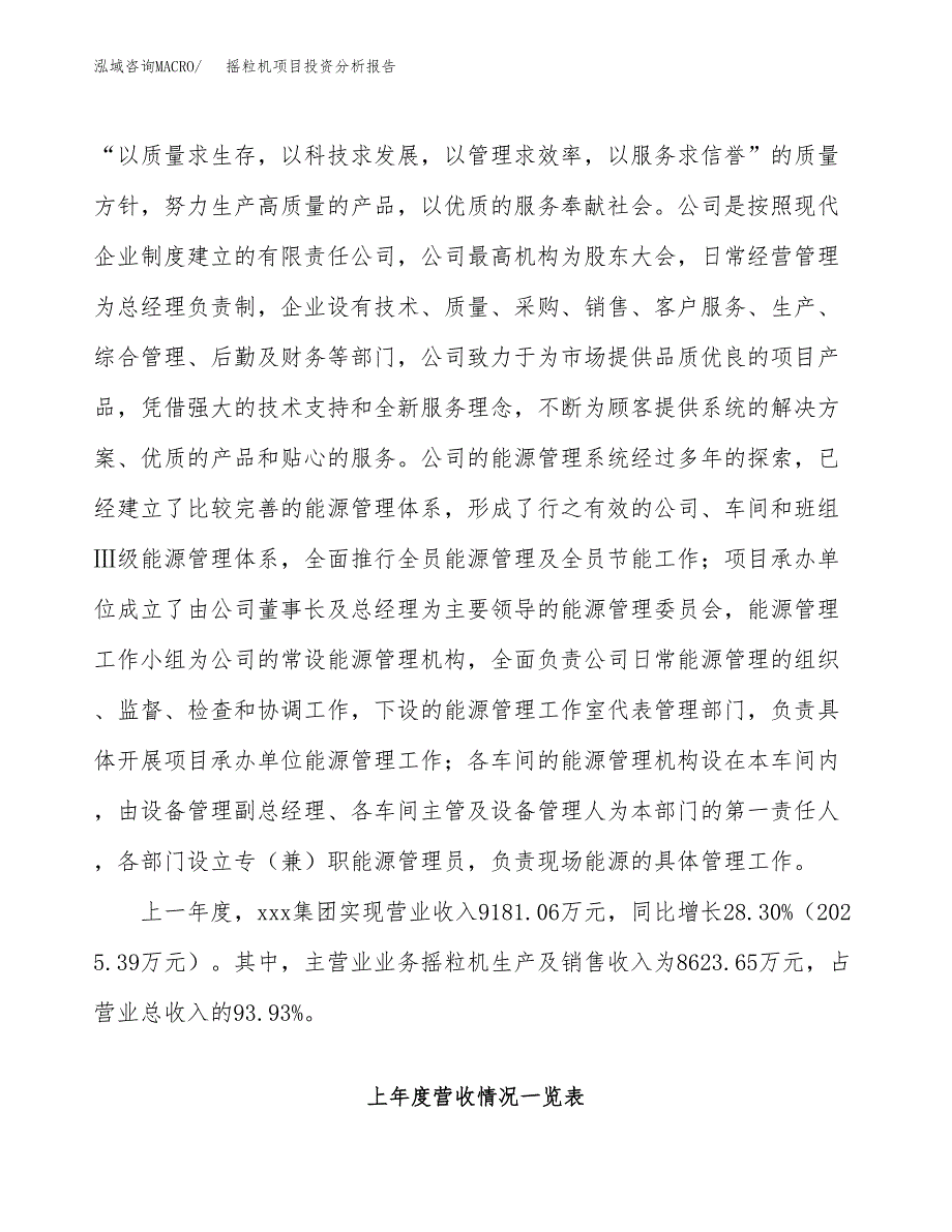 摇粒机项目投资分析报告（总投资10000万元）（45亩）_第3页