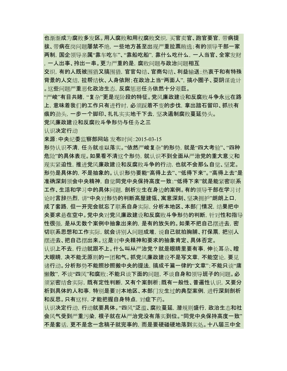 党风廉政建设学习资料(“学思践悟”专栏文章)(精)_第3页