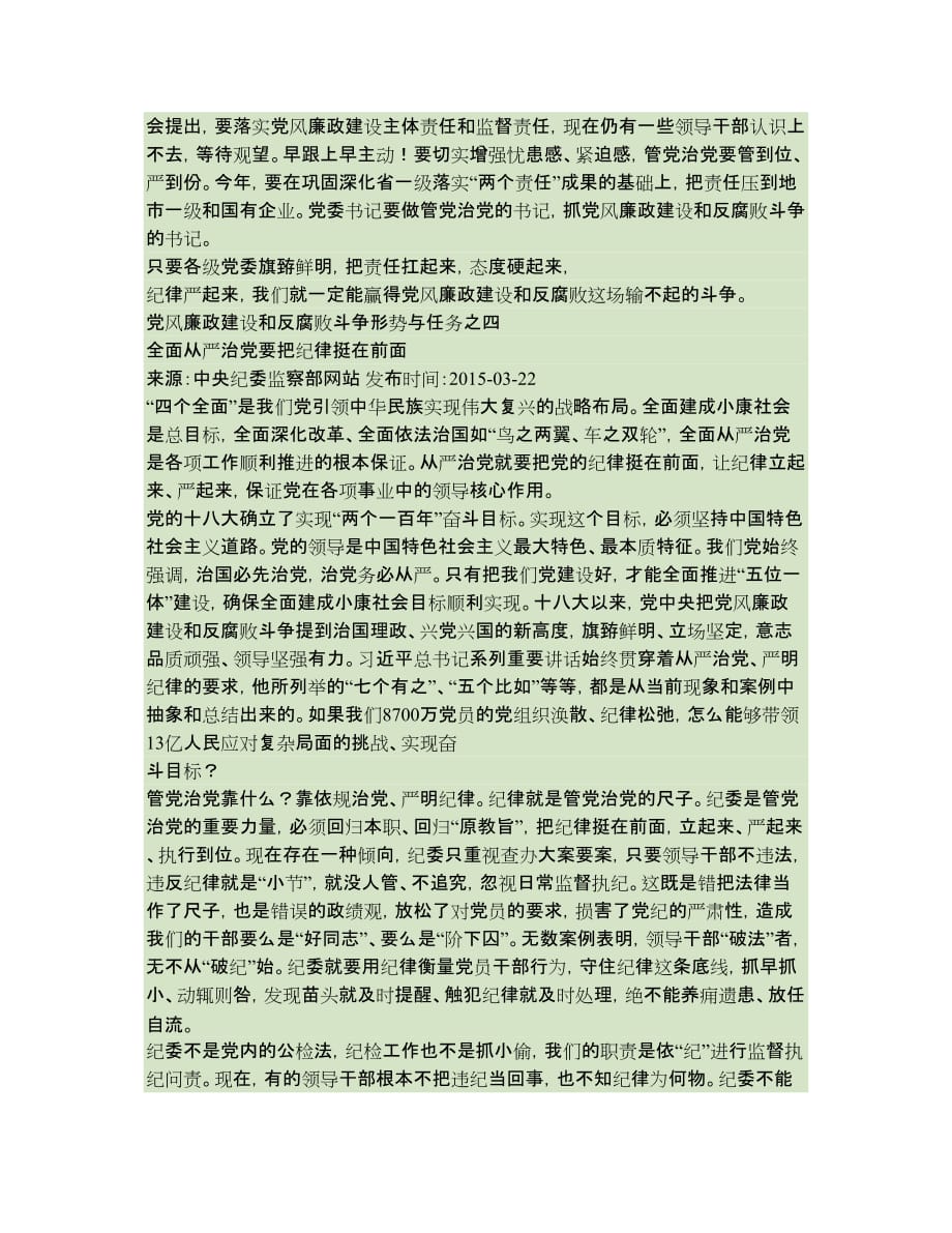 党风廉政建设学习资料(“学思践悟”专栏文章)(精)_第4页