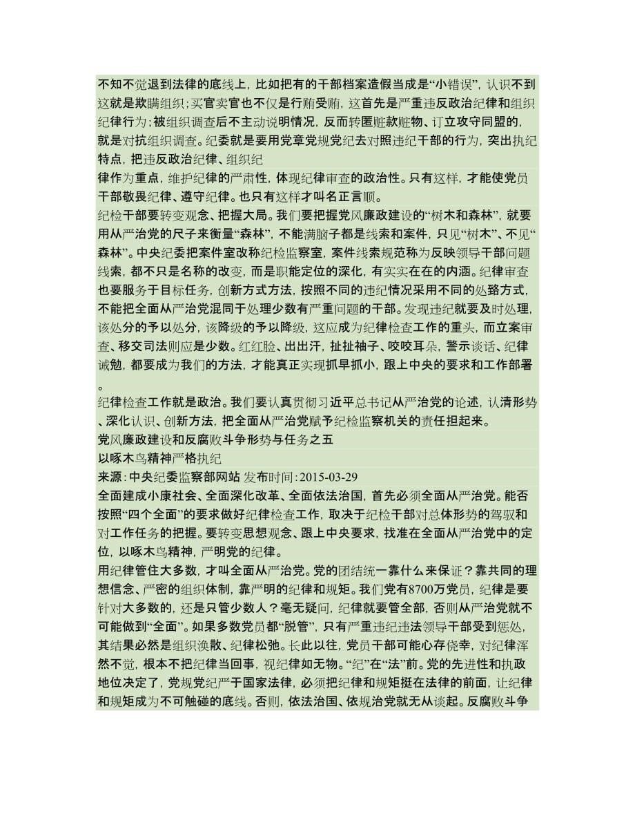 党风廉政建设学习资料(“学思践悟”专栏文章)(精)_第5页