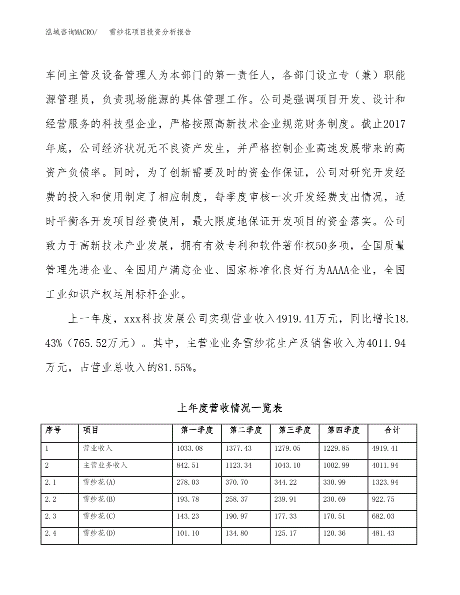 雪纱花项目投资分析报告（总投资3000万元）（13亩）_第3页